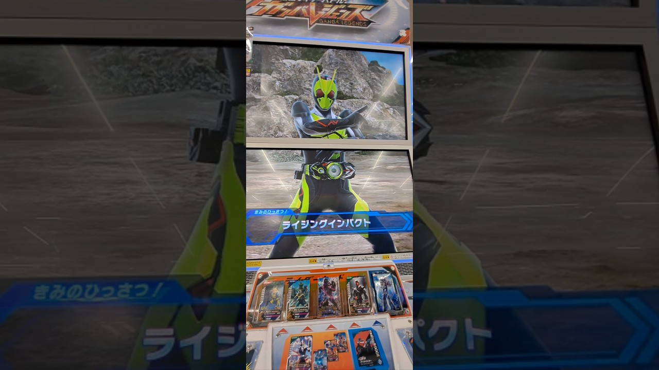 仮面ライダーゼロワンライジングホッパー　必殺技！　ライジングインパクト #ガンバレジェンズ #仮面ライダー