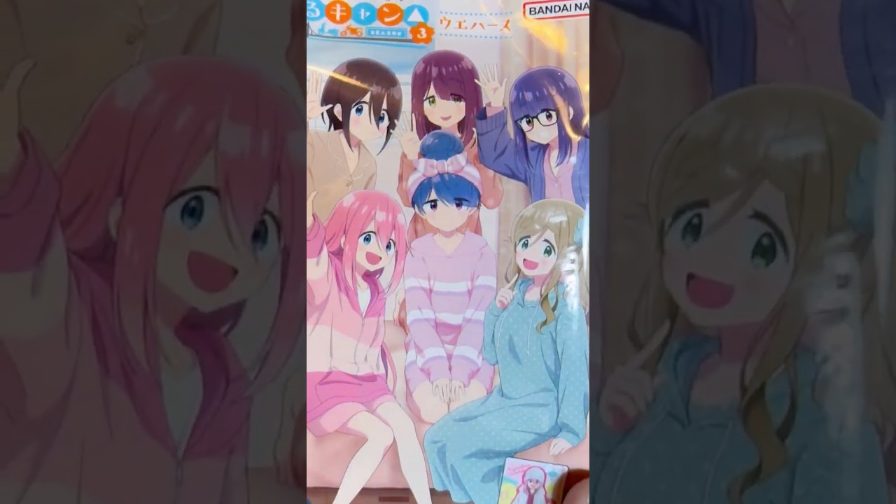 ゆるキャン△season3 ウエハース開封