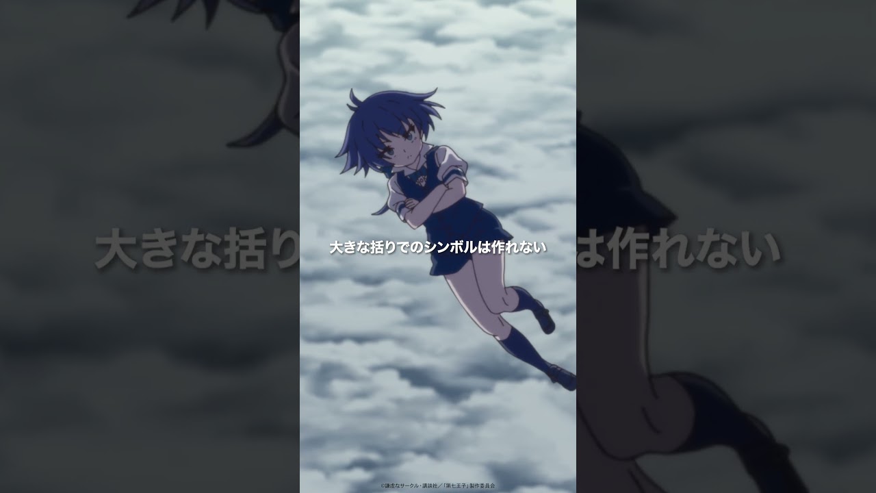 第22話 #第七王子 第2期「神の定めた所謂悪が悪とは限らない……」#shorts