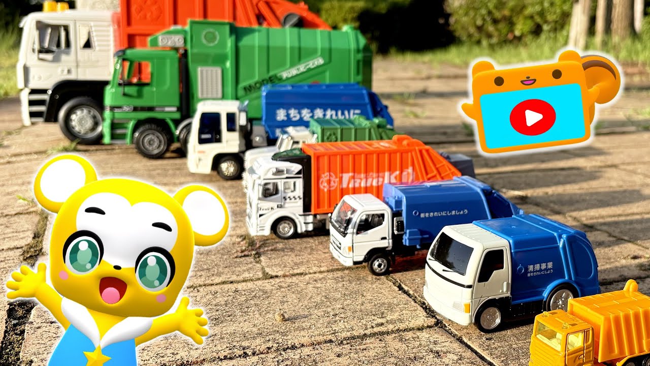 【おもちゃ】ゴミ収集車でかくれんぼ！トミカ★はたらくくるま・消防車・救急車・パトカー★乗り物 いっぱい 子供向け知育動画★赤ちゃん喜ぶアニメ,Tomica Cars