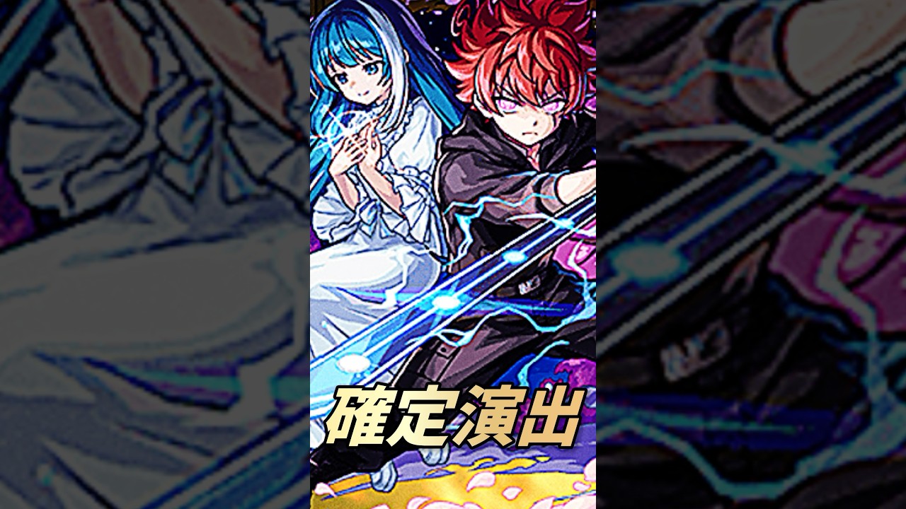 夜桜さんちの大作戦コラボ確定演出【モンスト】 #確定演出 #モンスト #shorts