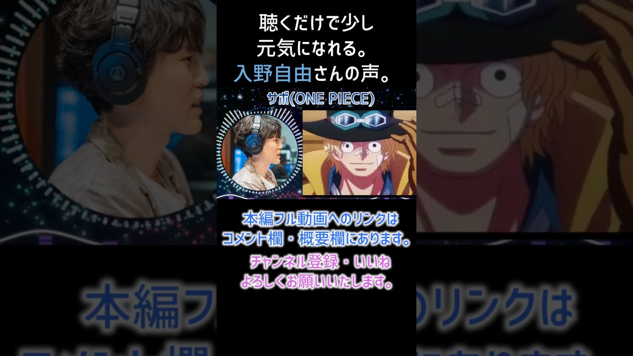 【耳が幸せ】サボ CV:入野自由さん 【ONEPIECE】【入野自由】
