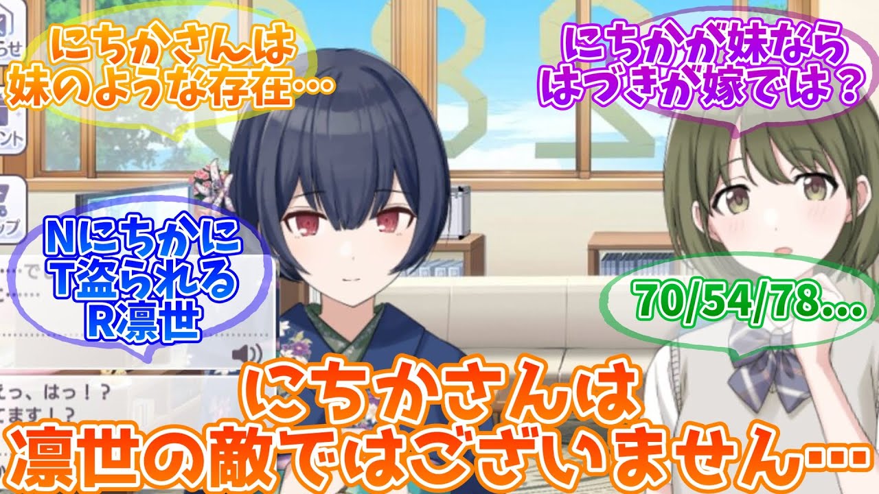 凛世は理解しました…にちかさんはプロデューサーさまにとって娘や妹のような存在だと…【反応集】【シャニマス】