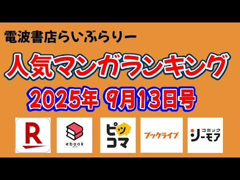 週刊電波らいぶらり：9月13日号【VOICEVOX】