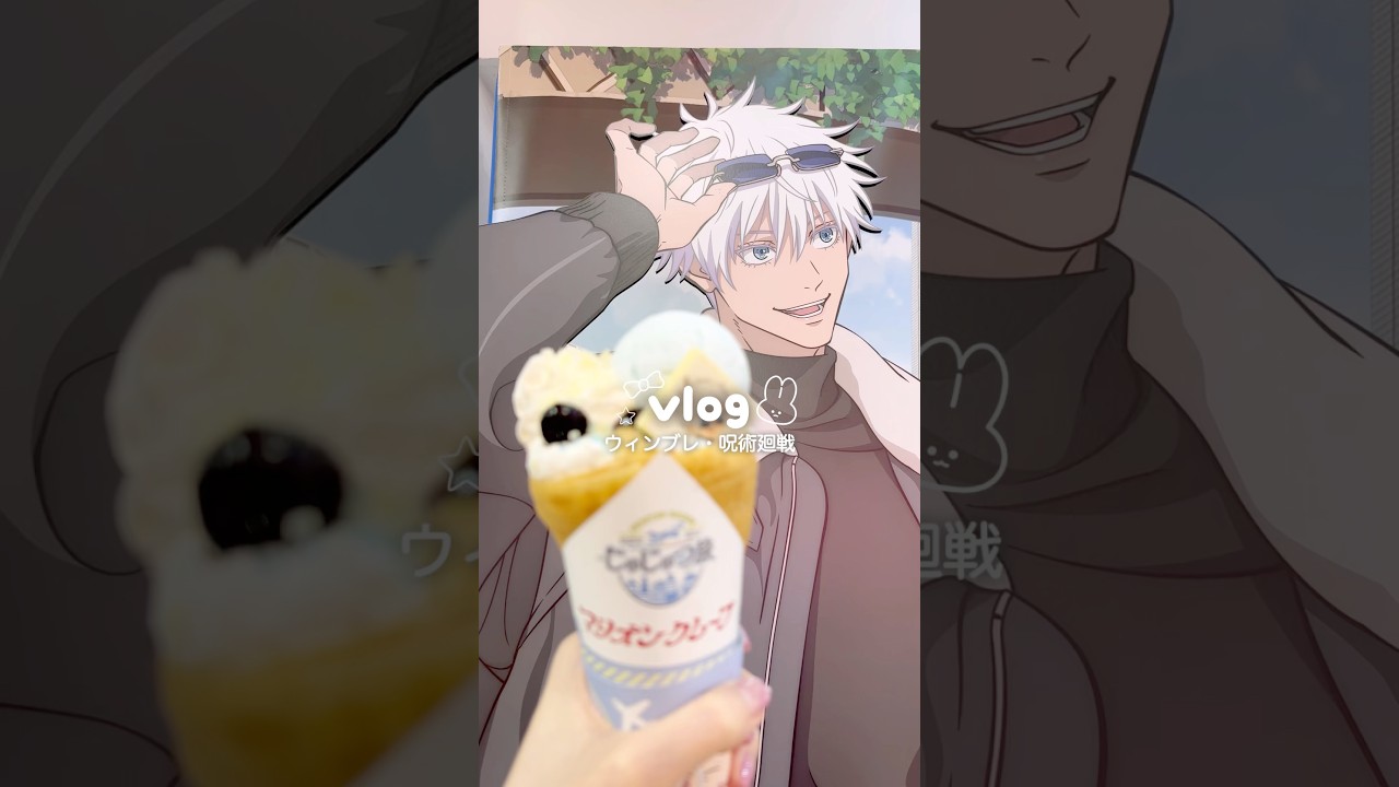 【vlog】オタクの推し活きろく🐰♡WIND BREAKER・呪術廻戦🫶グッズ開封/紹介✨️