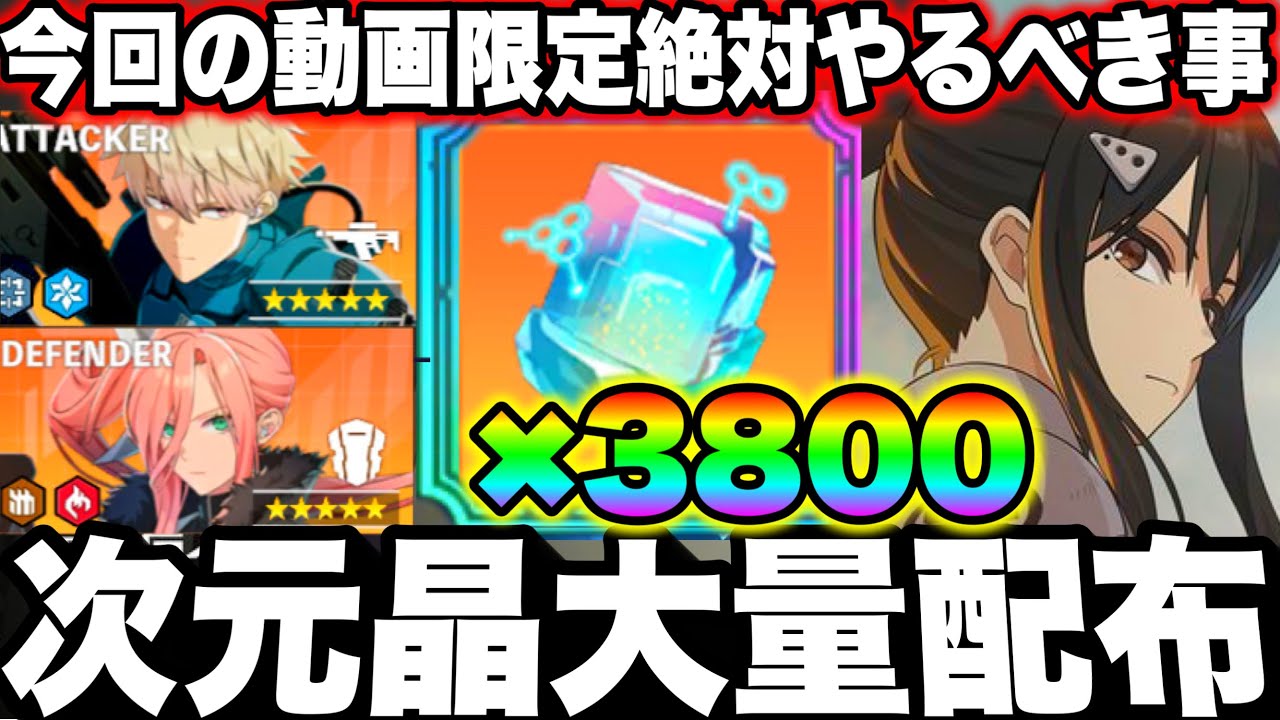 【怪獣８号】今回限定！次元晶大量配布！3800個獲得可能！新イベント限定サガンとレノ誰でも使える件w激戦エリア期間限定　友達招待　リセマラ【新作ゲームアプリ】