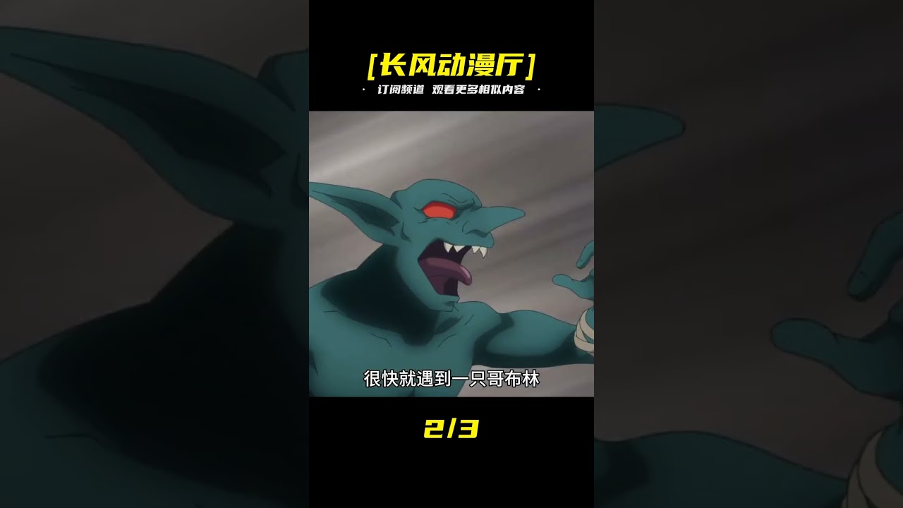 七月新番《從路人角色開始的探索英雄譚》第三集解說 #動漫解說 #日本動漫 #解說