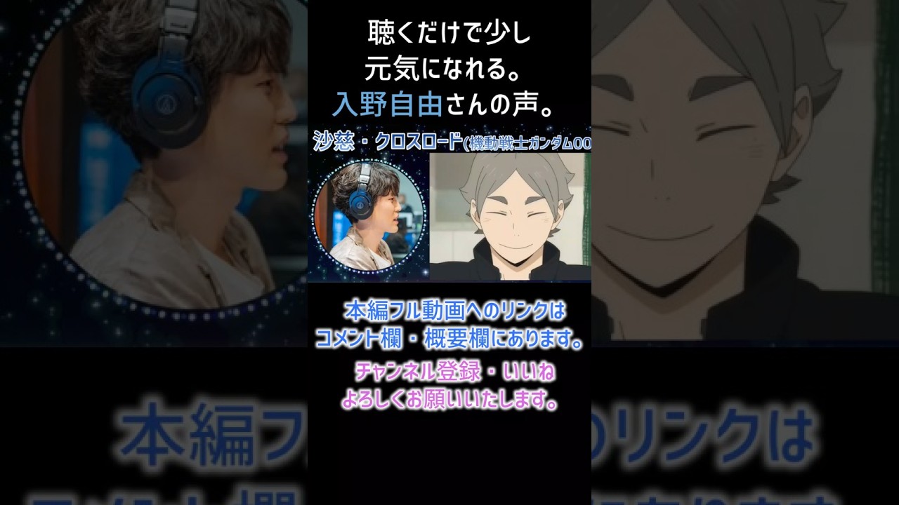 【耳が幸せ】菅原孝支(スガさん) CV:入野自由さん 【ハイキュー!!】【入野自由】