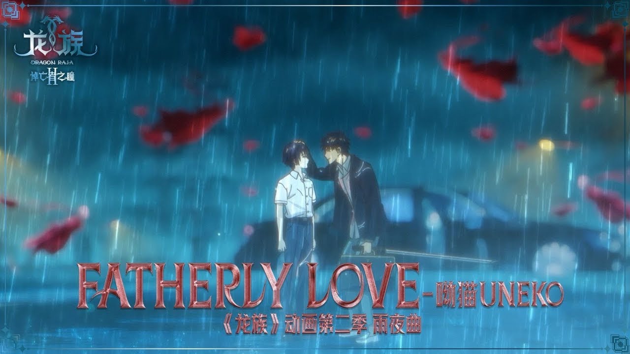 Vietsub || Fatherly Love - Uneko (OST The Blazing Dawn || Long Tộc)