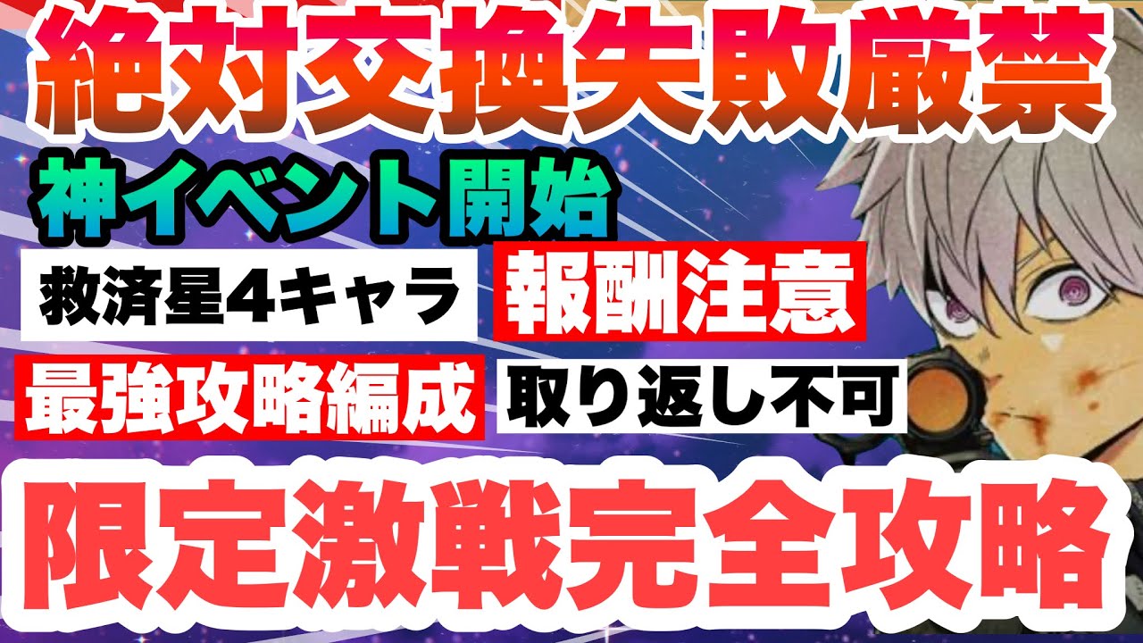 【怪獣８号　失敗厳禁!!!２５連分配布!!!新イベント開始!!!期間限定激戦攻略＆おすすめ編成＆損しない交換!!!　新作アプリ攻略　スマホゲーム　怪獣八号　THE GAME
