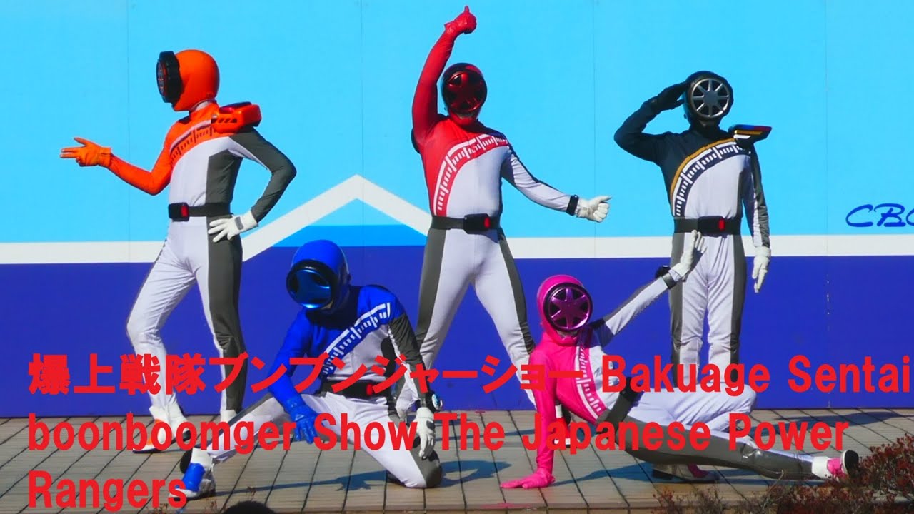 【最新】爆上戦隊ブンブンジャーショー Bakuage Sentai boonboomger Show The Japanese Power Rangers  Vol.5  テーマはハシリアン忘却隊長！