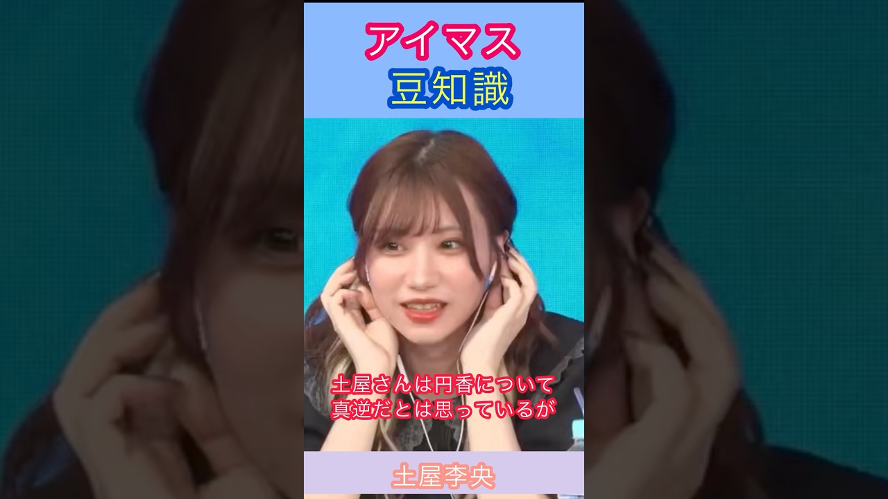アイマス豆知識:樋口円香のオーディションを受けた土屋さんの話
