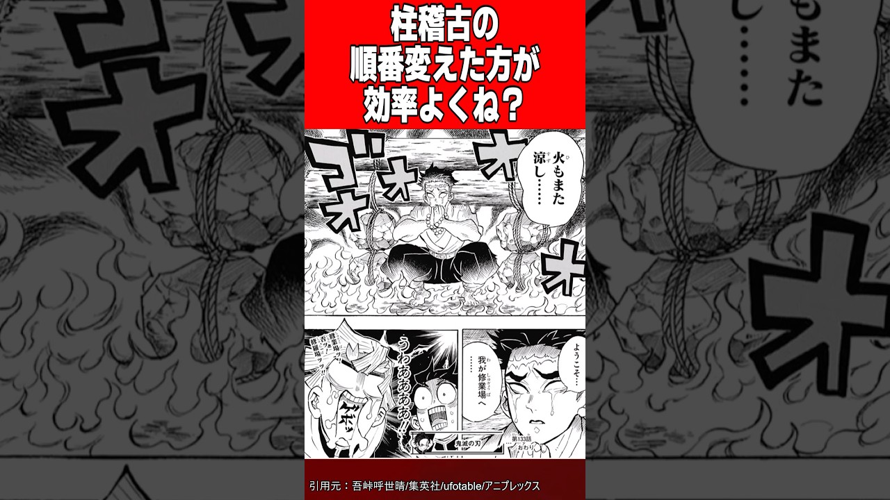 柱稽古の順番変えた方がよくね？