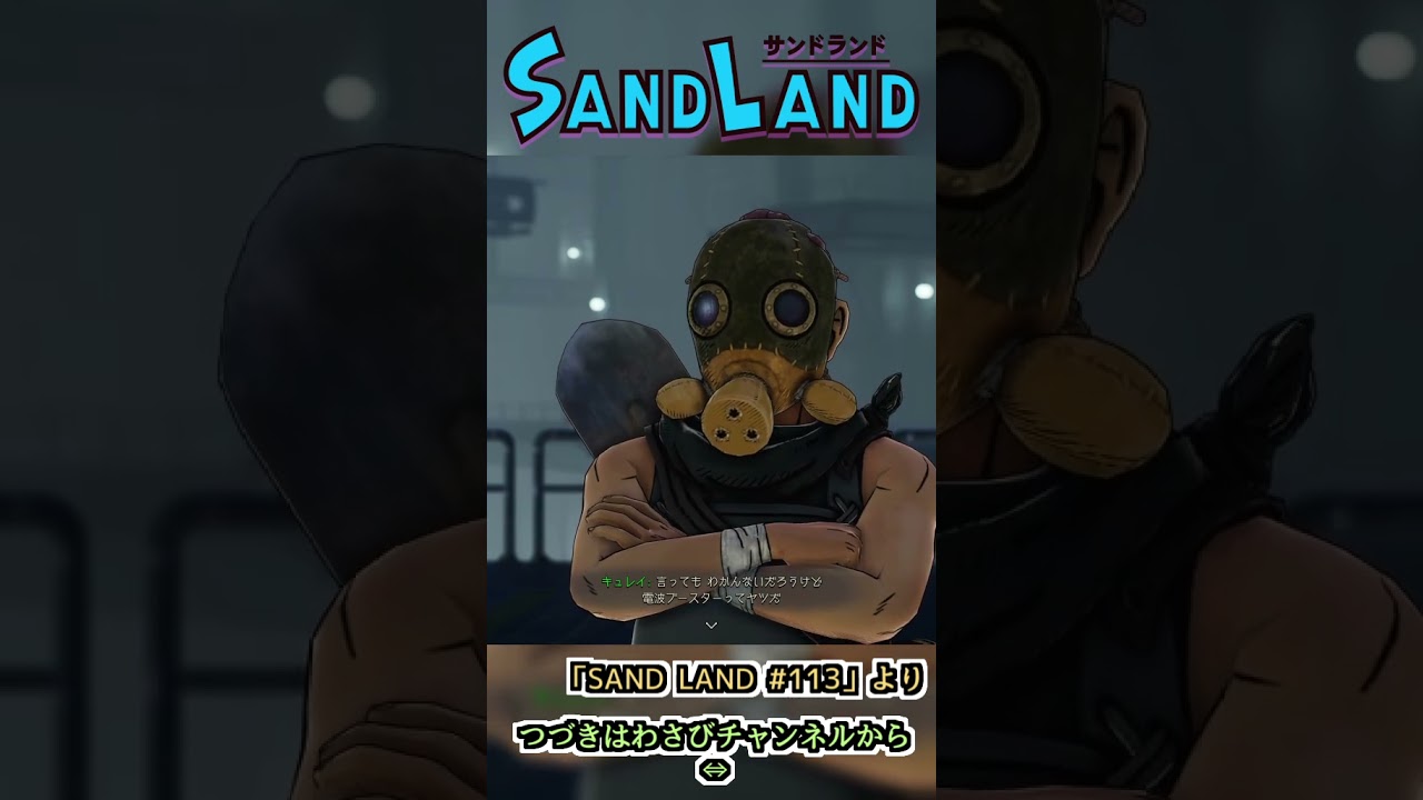 電波ブースターがあるのか！？　:113 【SAND LAND】#shorts #ゲーム実況 #sandland