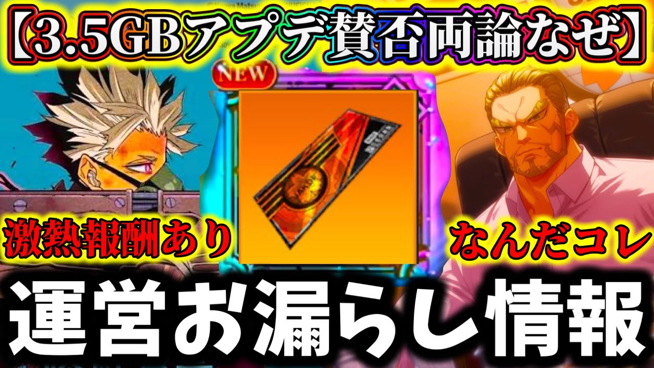 【怪獣8G】【3.5GB批判】新イベント運営まさかの情報お漏らし...激熱報酬来る！育成レベル上げ〇〇まで...今後の展開【怪獣8号 THE GAME】