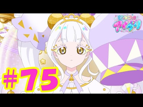 TVアニメ『ひみつのアイプリ』第75話：涙のアイプリコンテスト｜タカラトミー公式