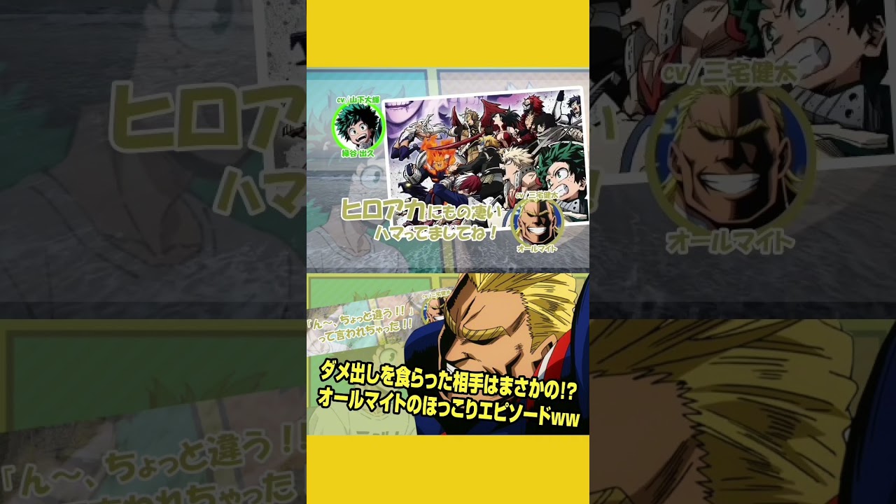 【ヒロアカ】オールマイトにダメ出しをした人物とは一体⋯？？　 #僕のヒーローアカデミア #ヒロアカ #ラジオ #声優 #アニメ