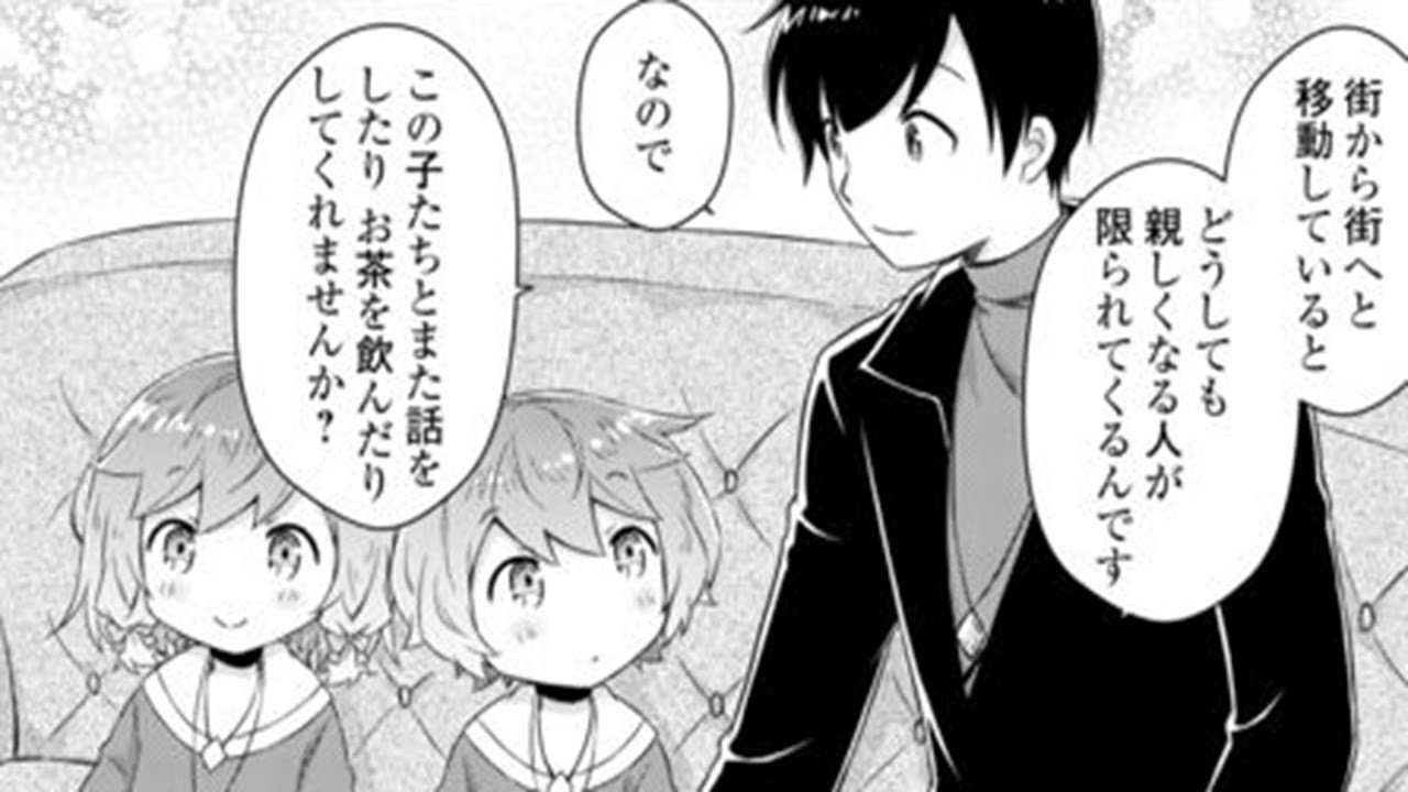 【異世界漫画】異世界ゆるり紀行 ～子育てしながら冒険者します～1~98【マンガ動画】