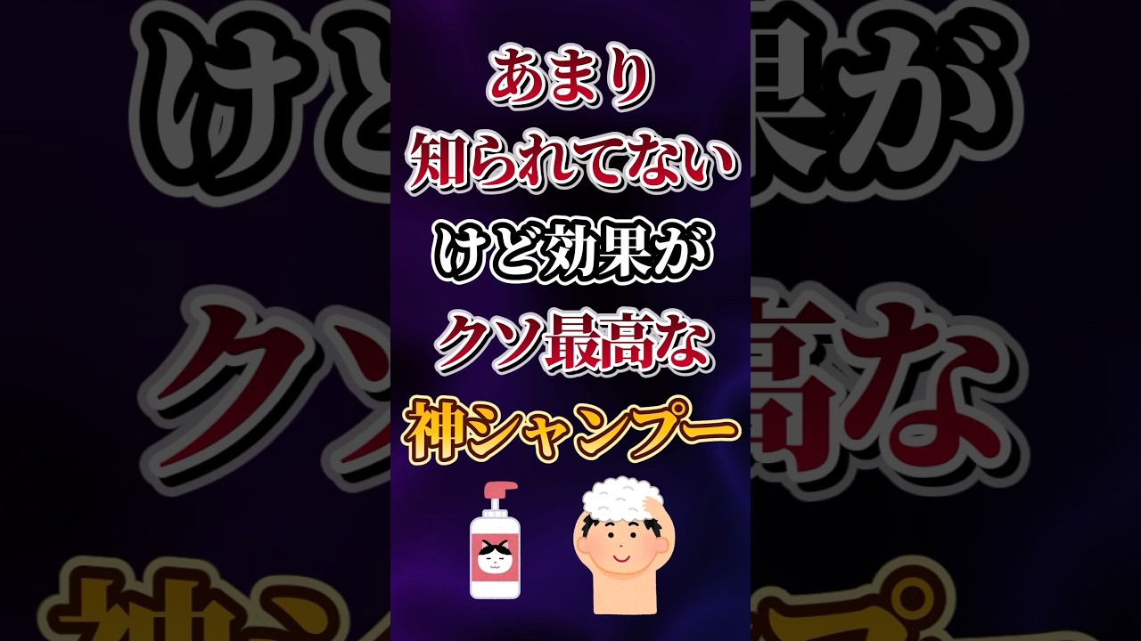 あまり知られてないけど効果がクソ最高な神シャンプーあげてけw