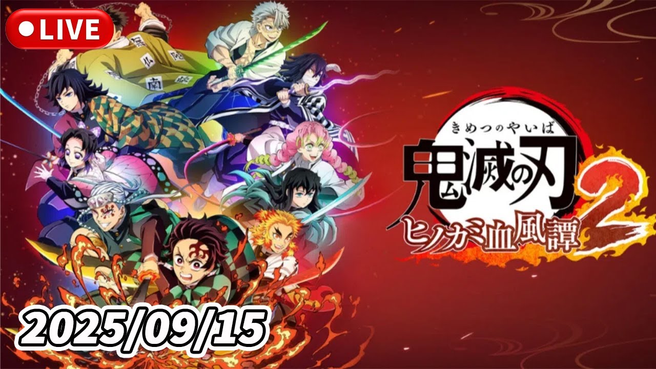 #END 終章・柱稽古編 最終試験クリア！【鬼滅の刃 ヒノカミ血風譚 2】【初見さん歓迎！】