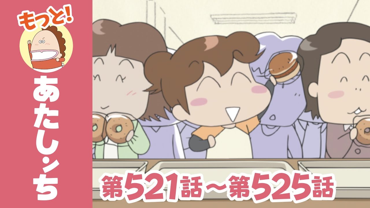 【もっと！】第521話〜第525話「みんな、うっかり者？」ほか | あたしンち