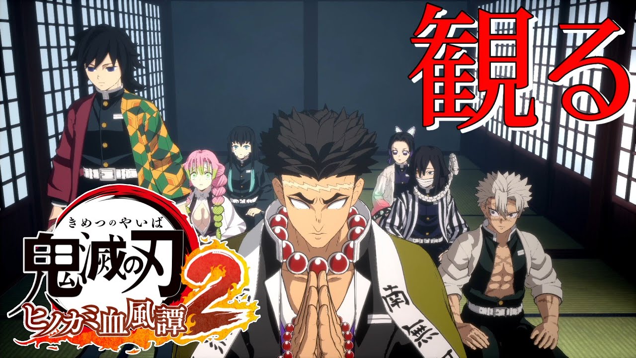 【柱稽古編】観る「鬼滅の刃 ヒノカミ血風譚２　第8章」アニメ風ストーリー観賞動画