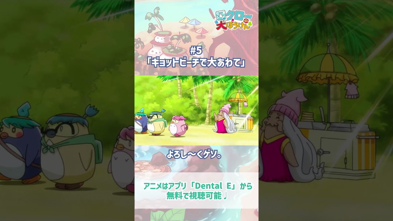 【 #ロクローの大ぼうけん 】よろし〜くゲソ。｜#アニメ #shorts #short   #切り抜き