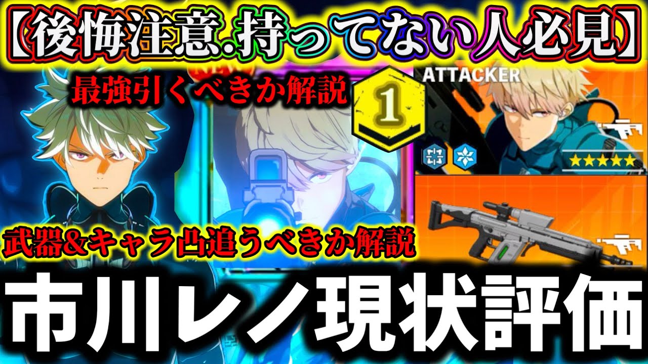 【怪獣8G】【この動画1本で全て解説】残り僅か後悔注意...市川レノ最新評価引くべきか&武器と凸追うべきか解説【怪獣8号 THE GAME】