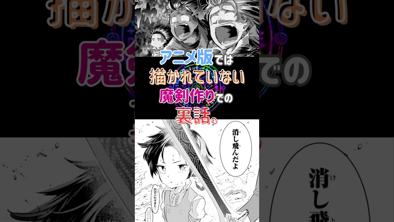 【第七王子】アニメと漫画の違いを徹底解説!!【魔剣作りでの裏話編】