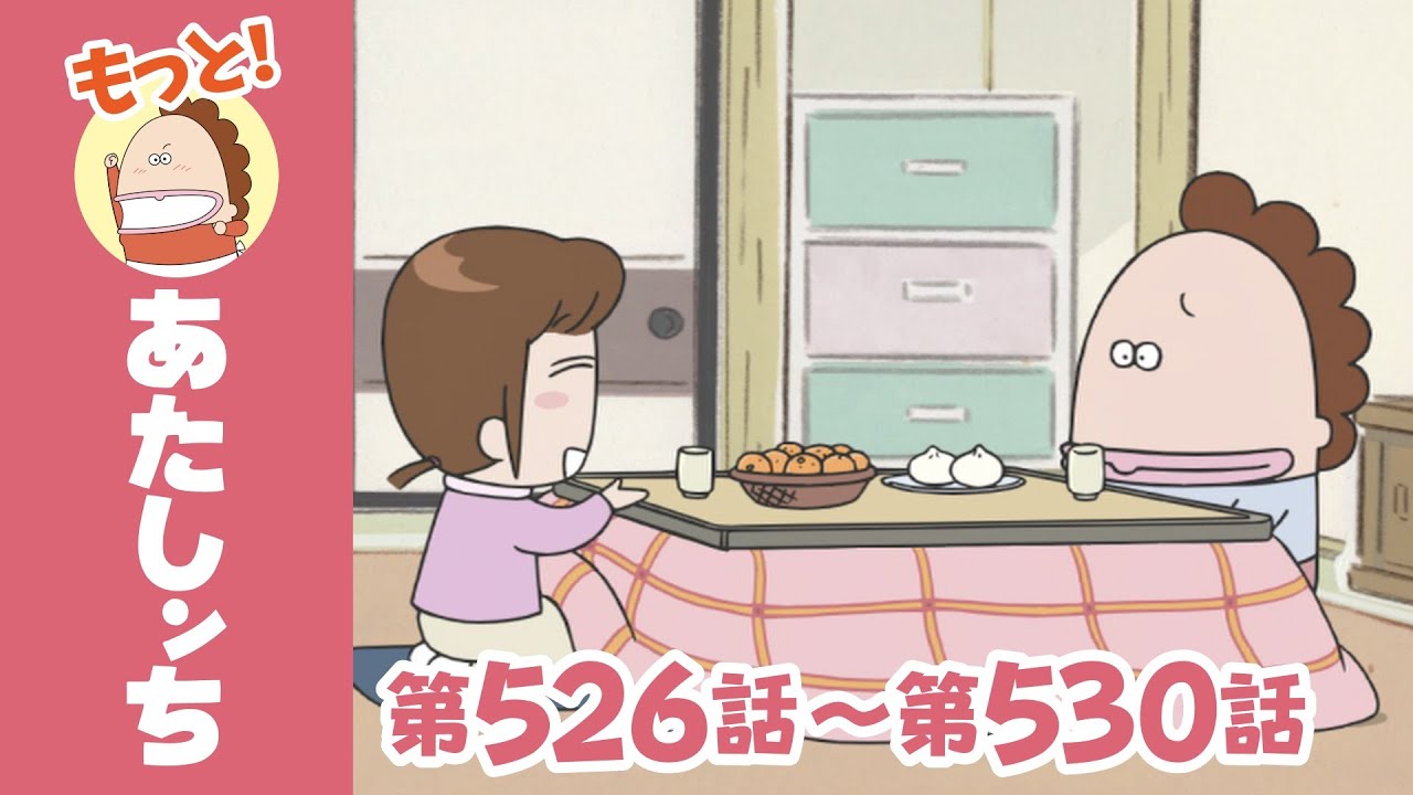 【もっと！】第526話〜第530話「母、足が器用」ほか | あたしンち