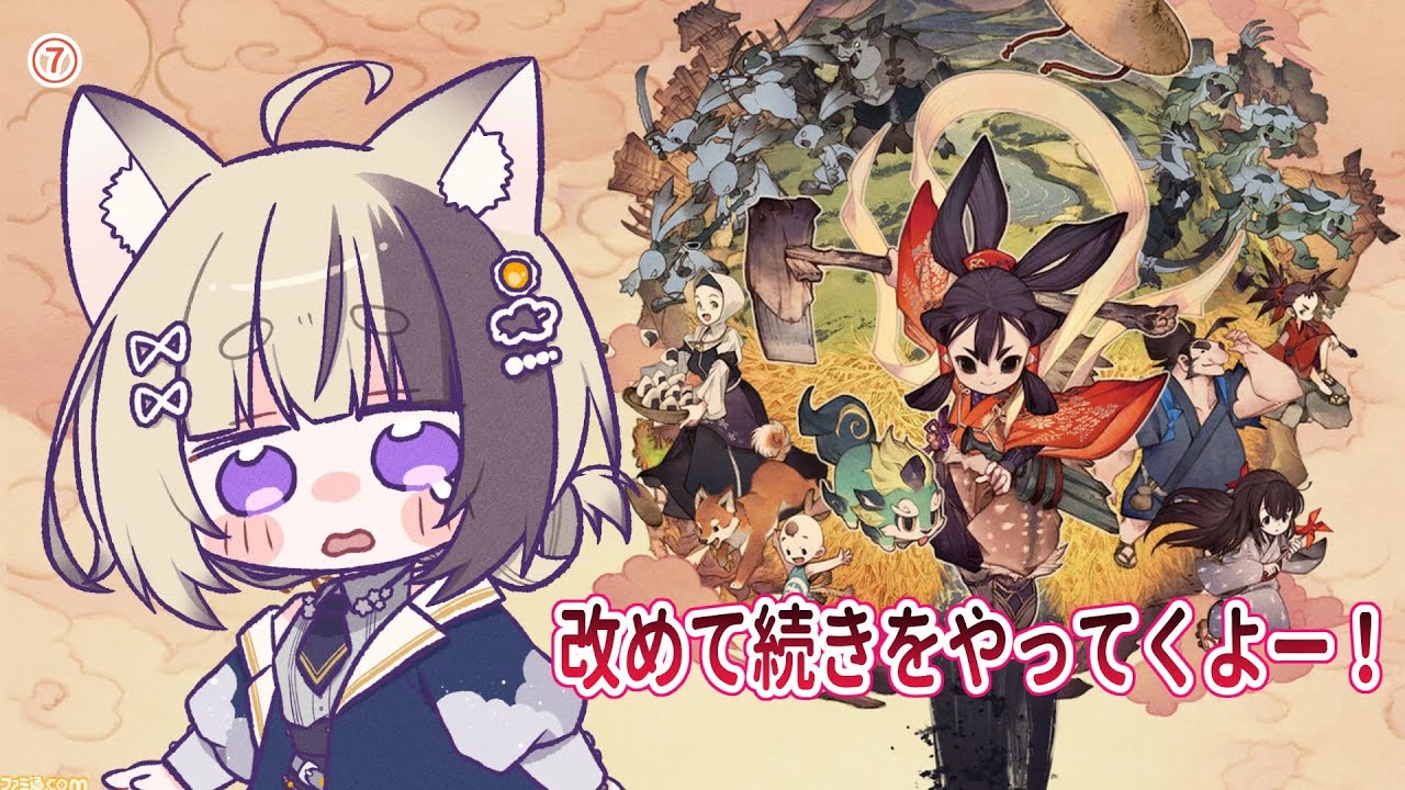 【天穂のサクナヒメ】⑦　改めまして…続きからやっていくよ！！　【 #ツキシロ配信 #vtuber準備中 】