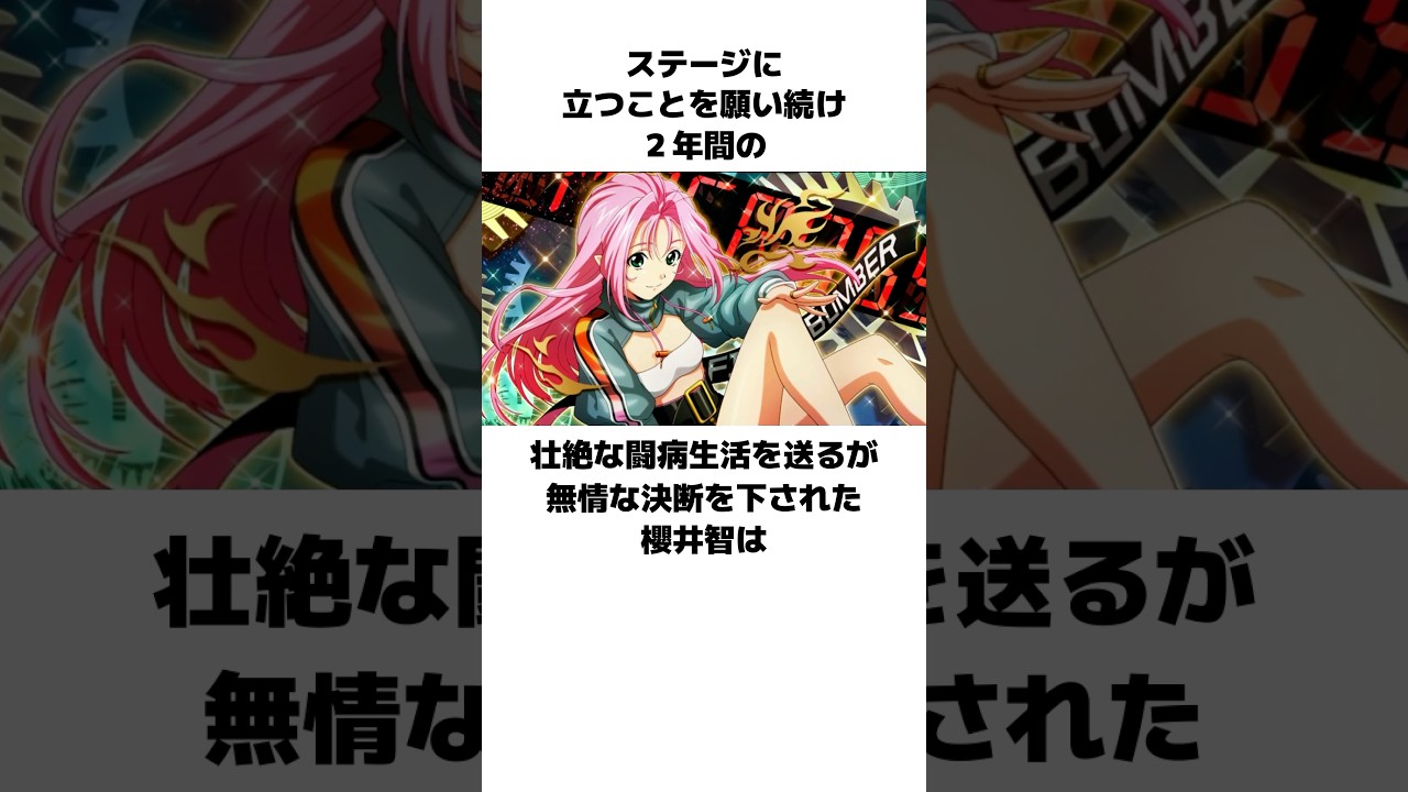 永眠してしまった櫻井智の雑学　#櫻井智