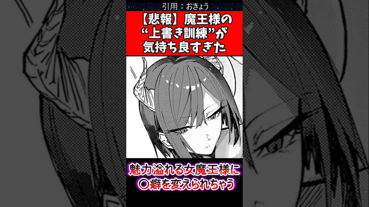 魔王様の上書き訓練が気持ちよすぎた #漫画 #漫画紹介