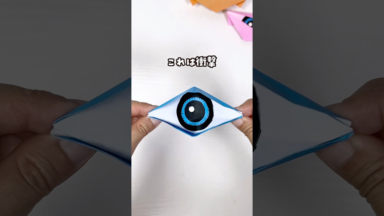 【リアル過ぎ】折り紙１枚で作れる瞬きする目が簡単で面白かった