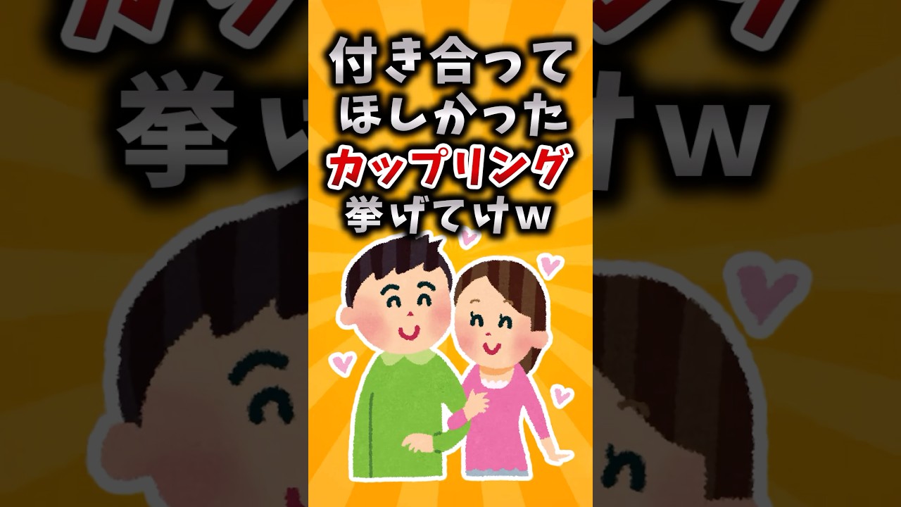 【有益】付き合って欲しかったカップリング挙げてけｗ #2ch #有益 #アニメ