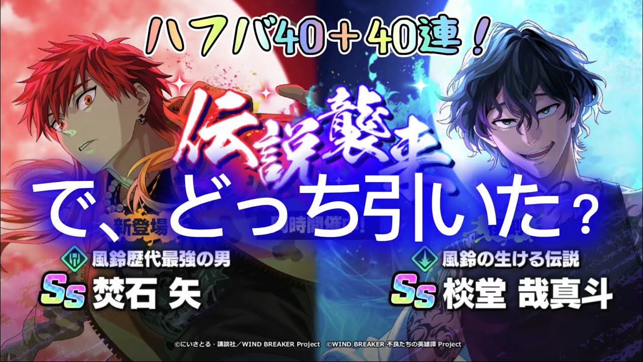 【ウィンヒロ】初心者初めての復刻ガチャとその結果！！！！