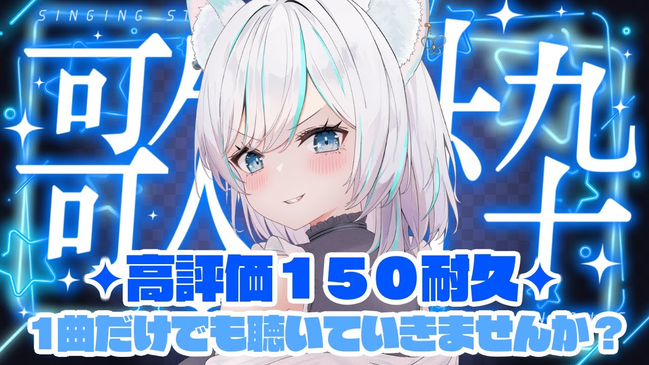 【歌枠】高評価150耐久！！唯一無二のハスキーボイス聴いていきませんか？【メロウストリーム 】