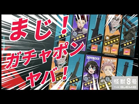 【怪獣8号THE GAME】ノーマルガチャ40連引いてく！#怪獣8号 #怪獣8号g
