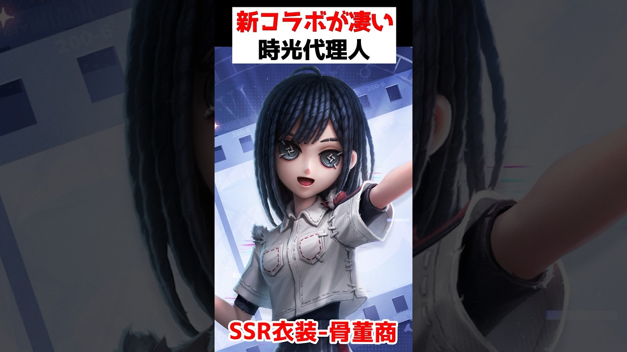 新コラボきた！！時光代理人コラボ第2弾の衣装が決定！【第五人格】【IdentityV】