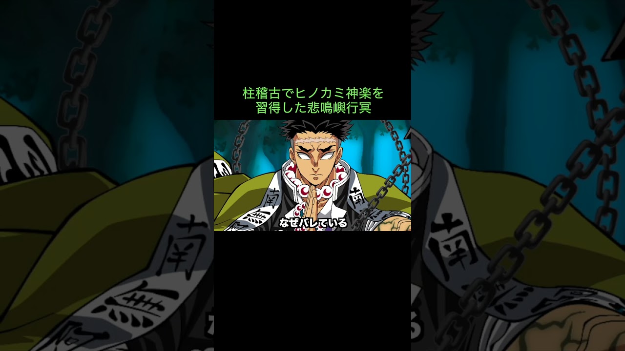 【鬼滅の刃】柱稽古でヒノカミ神楽を習得した悲鳴嶼行冥　＃Shorts