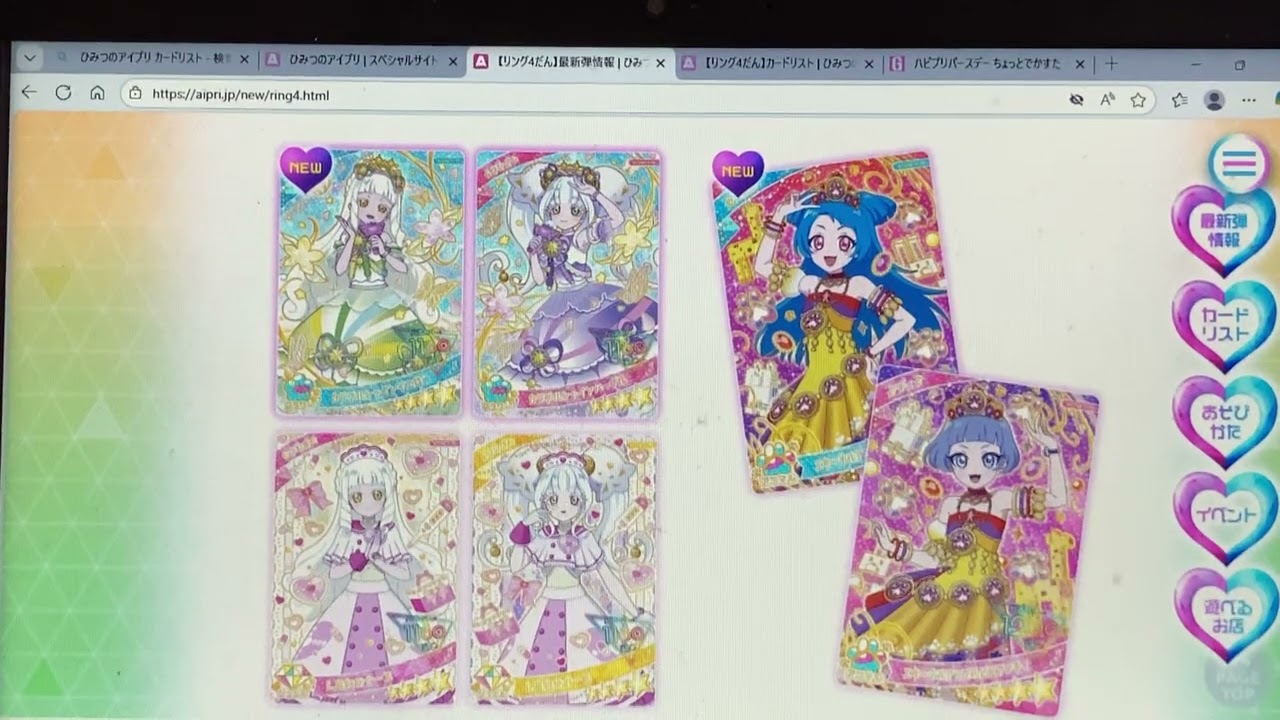 ひみつのアイプリ リング４弾に対するリアクション(最新情報)