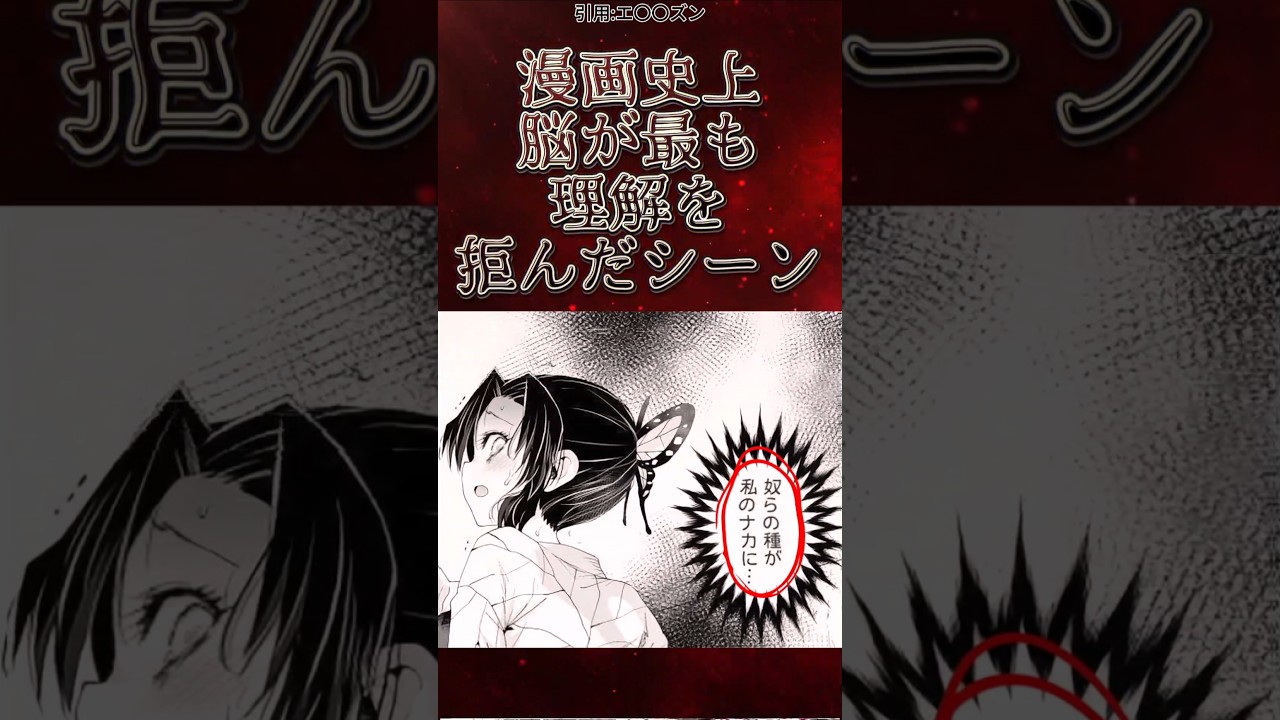 胡蝶しのぶがヤバい#漫画 #漫画紹介 #鬼滅の刃