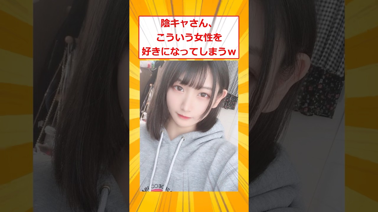 陰キャさん、こういう女性を好きになってしまうｗ【2ch面白いスレ】#2ch面白いスレ #2ch #5ch #shorts