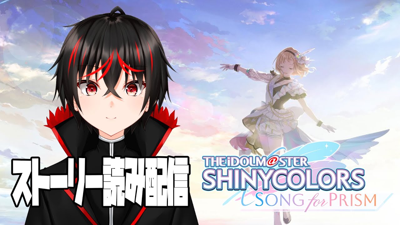 【#シャニマス】何も知らん状態で初めてのシャニソンプレイ!ストーリー読み配信!【Vtuber】