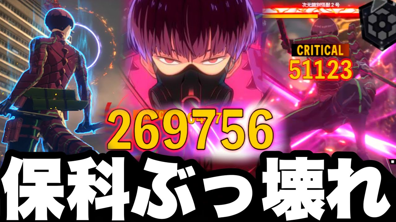 【怪獣８号】ナンバーズ保科ぶっ壊れ火力…無凸使ってみたら最強火力連発ヤバすぎる　激戦エリアヌルゲー化【新作ゲームアプリ】
