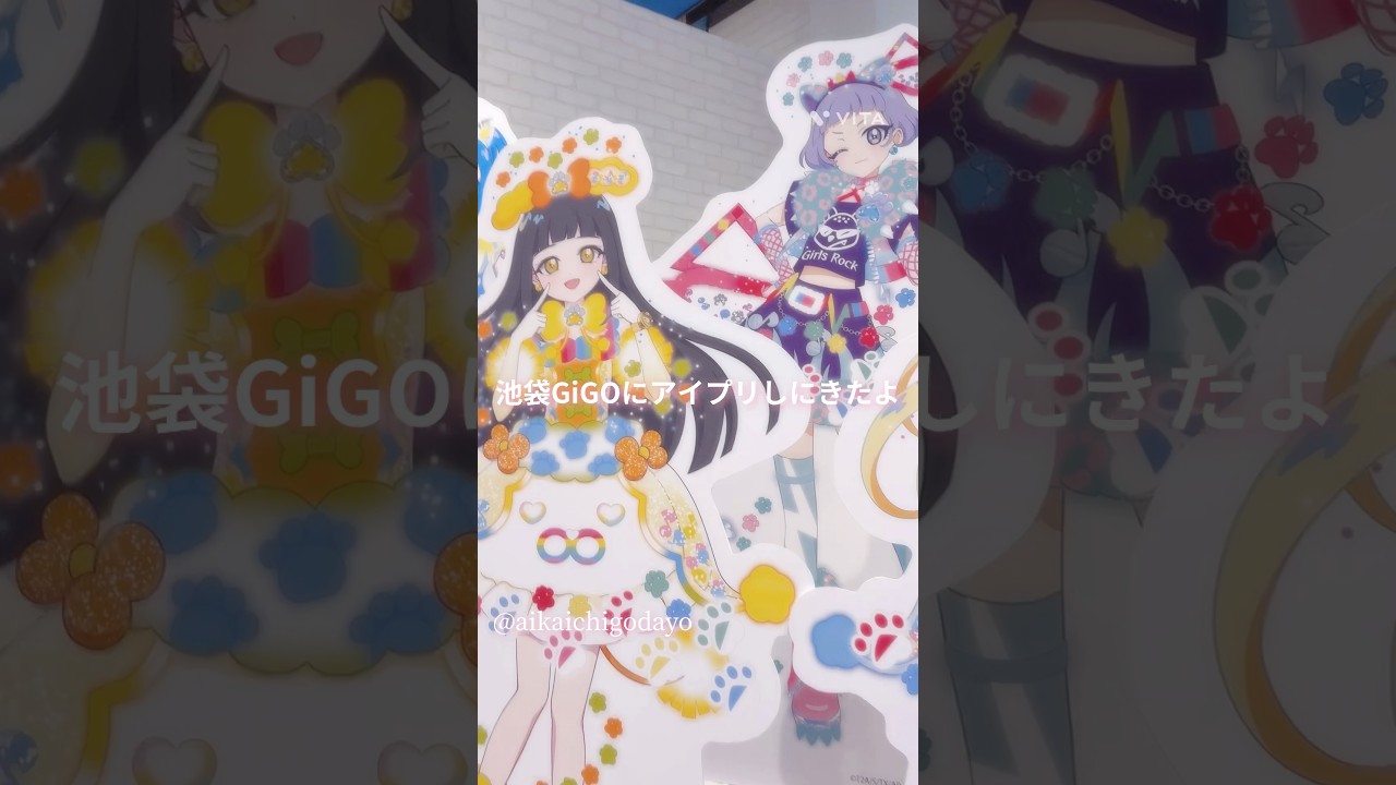 《Vlog》ひみつのアイプリ♡アイバースやってきました♪#アイプリ #ひみつのアイプリ #カード #カードゲーム