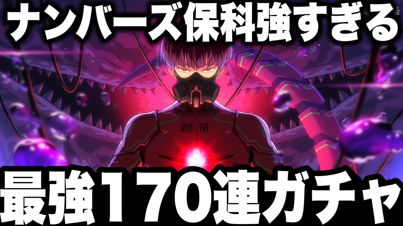 【怪獣８号】ガチ緊急…ナンバーズ保科強すぎる　最強ガチャ170連…クソすぎて終わった　出るまで無限ガチャ【新作ゲームアプリ】