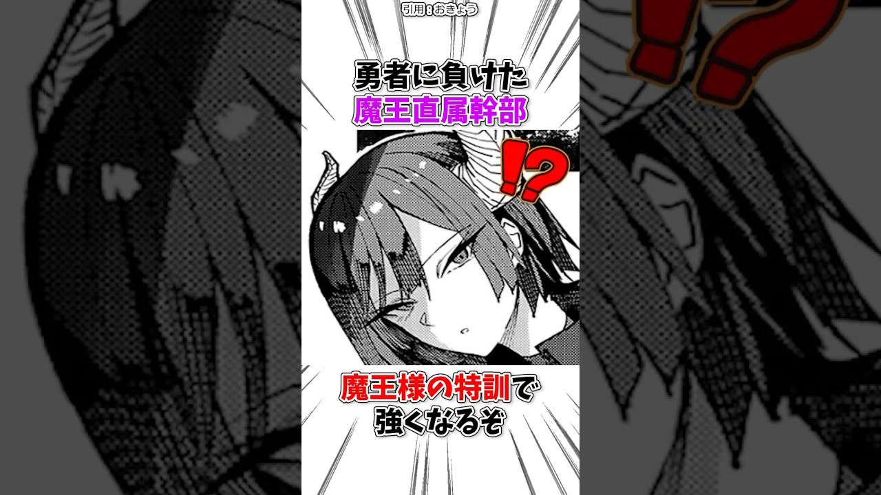 魔王直属幹部と魔王様の特訓内容がヤバい　#漫画 #漫画紹介