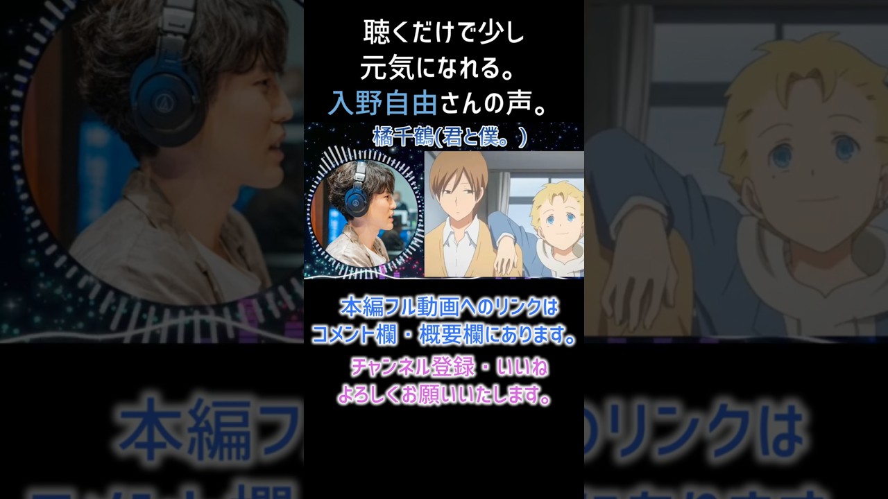 【耳が幸せ】橘千鶴CV:入野自由さん 【君と僕。】【入野自由】