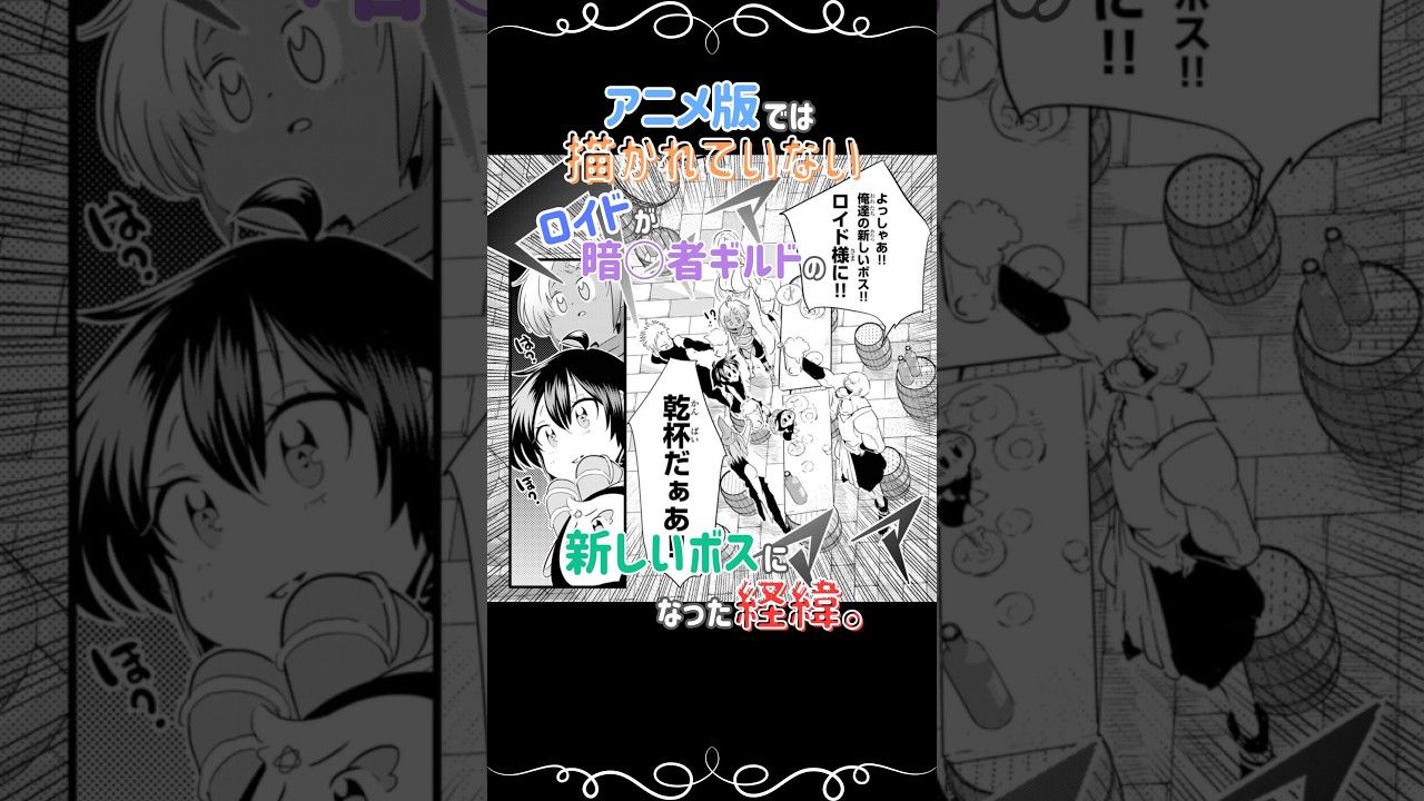 【第七王子】アニメと漫画の違いを徹底解説!!【ロイド、ギルドのボスになる編】